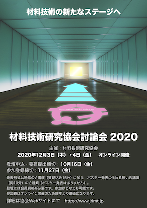 2020討論会ポスター2