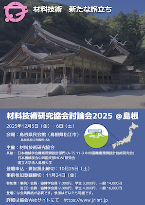 2025討論会ポスターv2