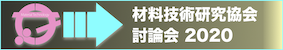 討論会バナー