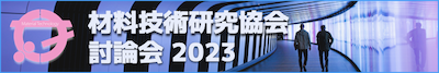 討論会バナー2023